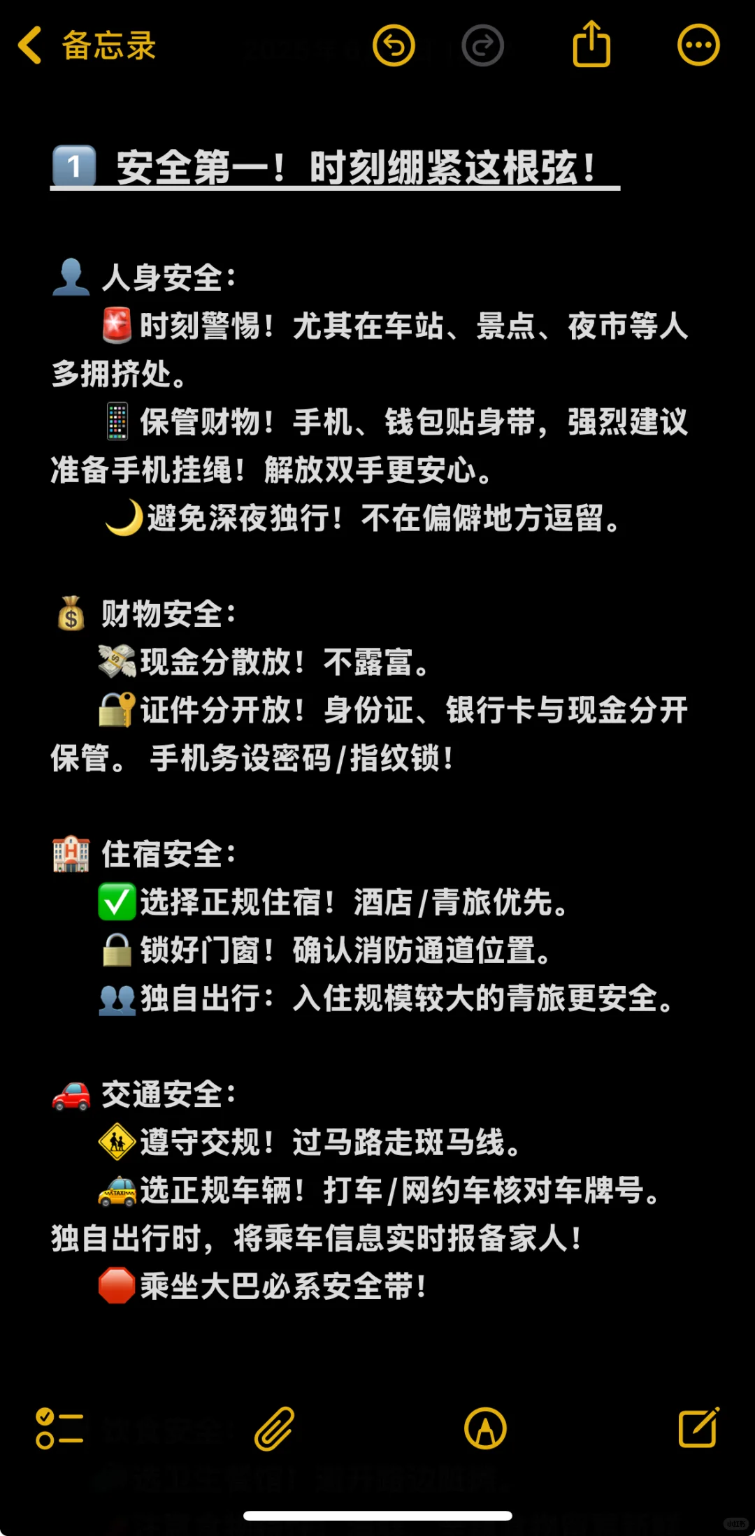 🌍 高三毕业旅行·独立出行注意事项（超全版）