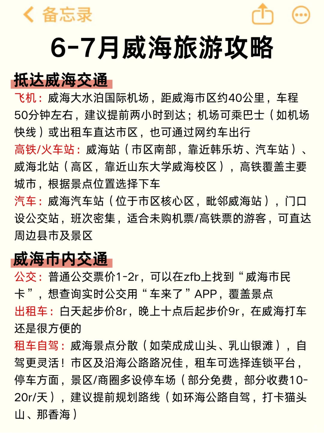 终于有人把威海景点说清楚了❗超全不踩雷！