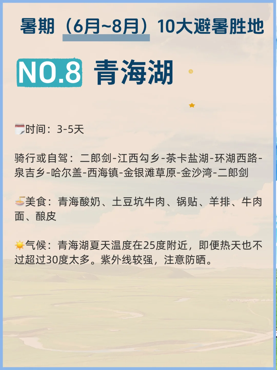 暑期旅行｜✅10大避暑胜地❌10大不能去