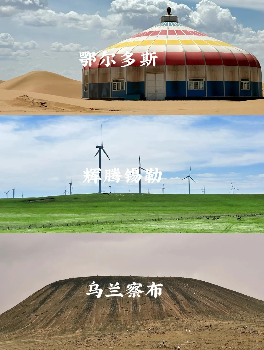 【内蒙古旅游攻略】7天玩转大草原？