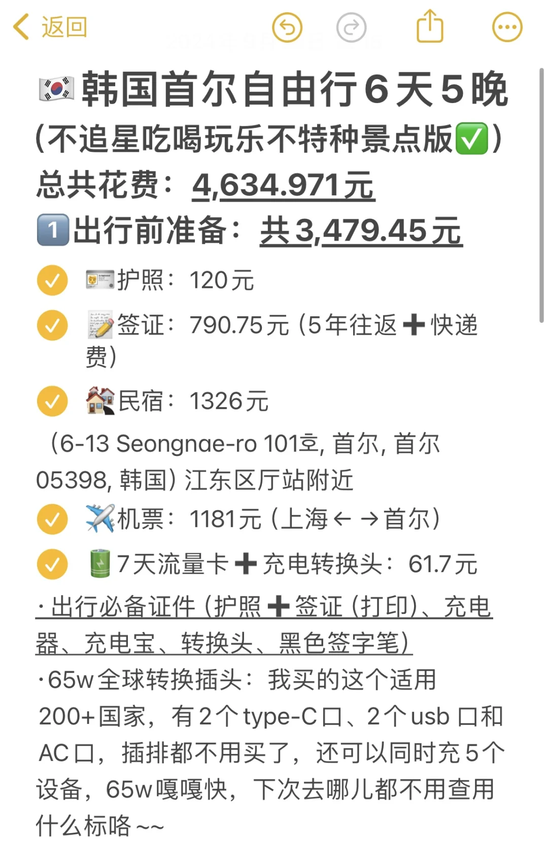 TV｜第一次来首尔自由行6天5晚看这篇够‼️