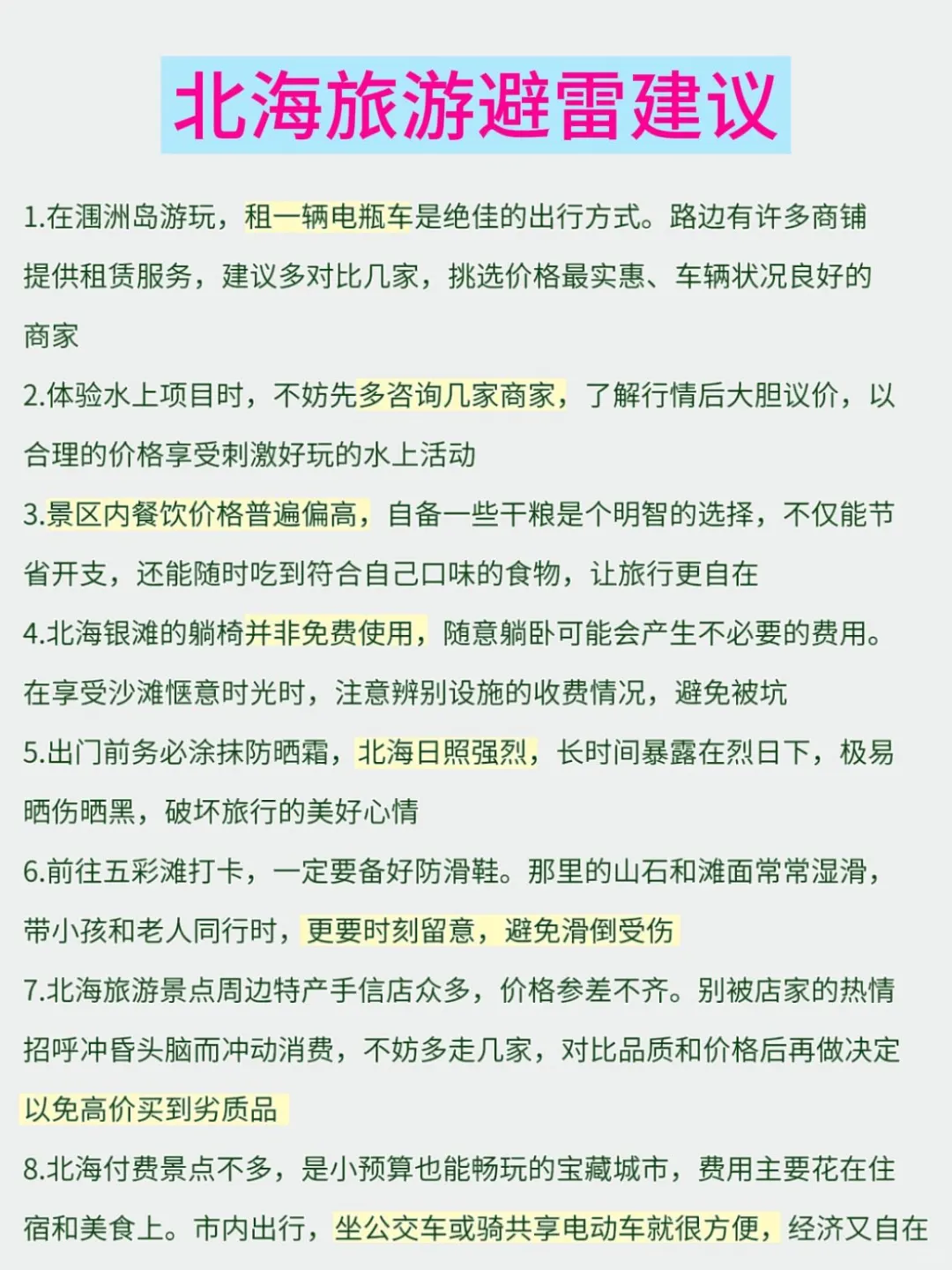 大学党必看!北海三天两晚700元穷游攻略