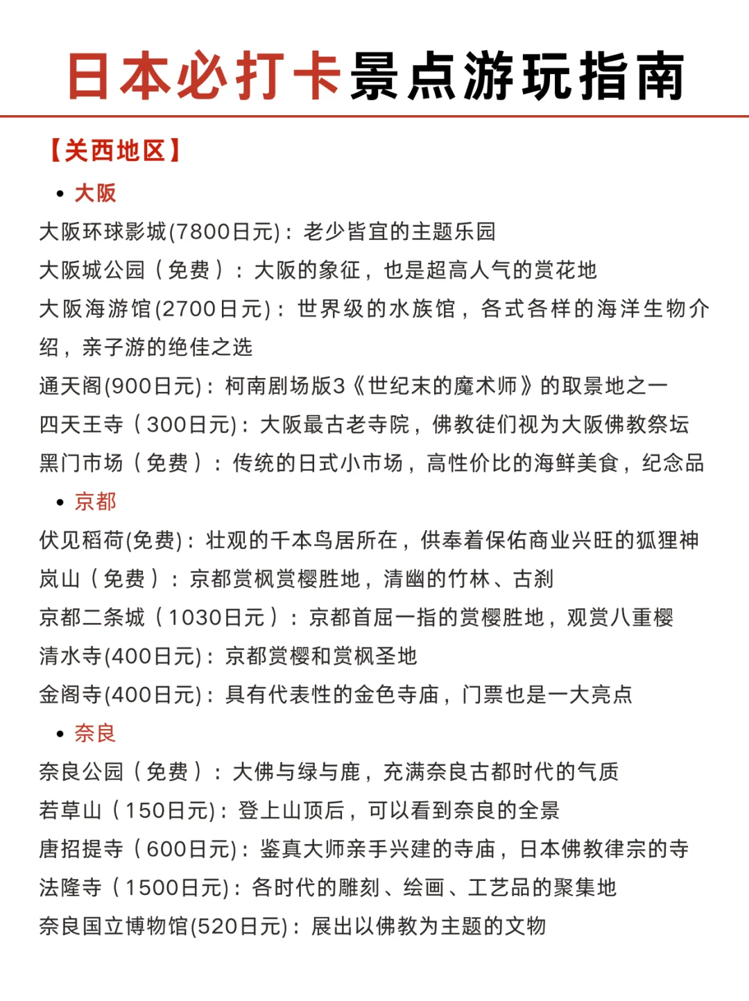 日本景点的真实鄙视链❤一篇讲明白了