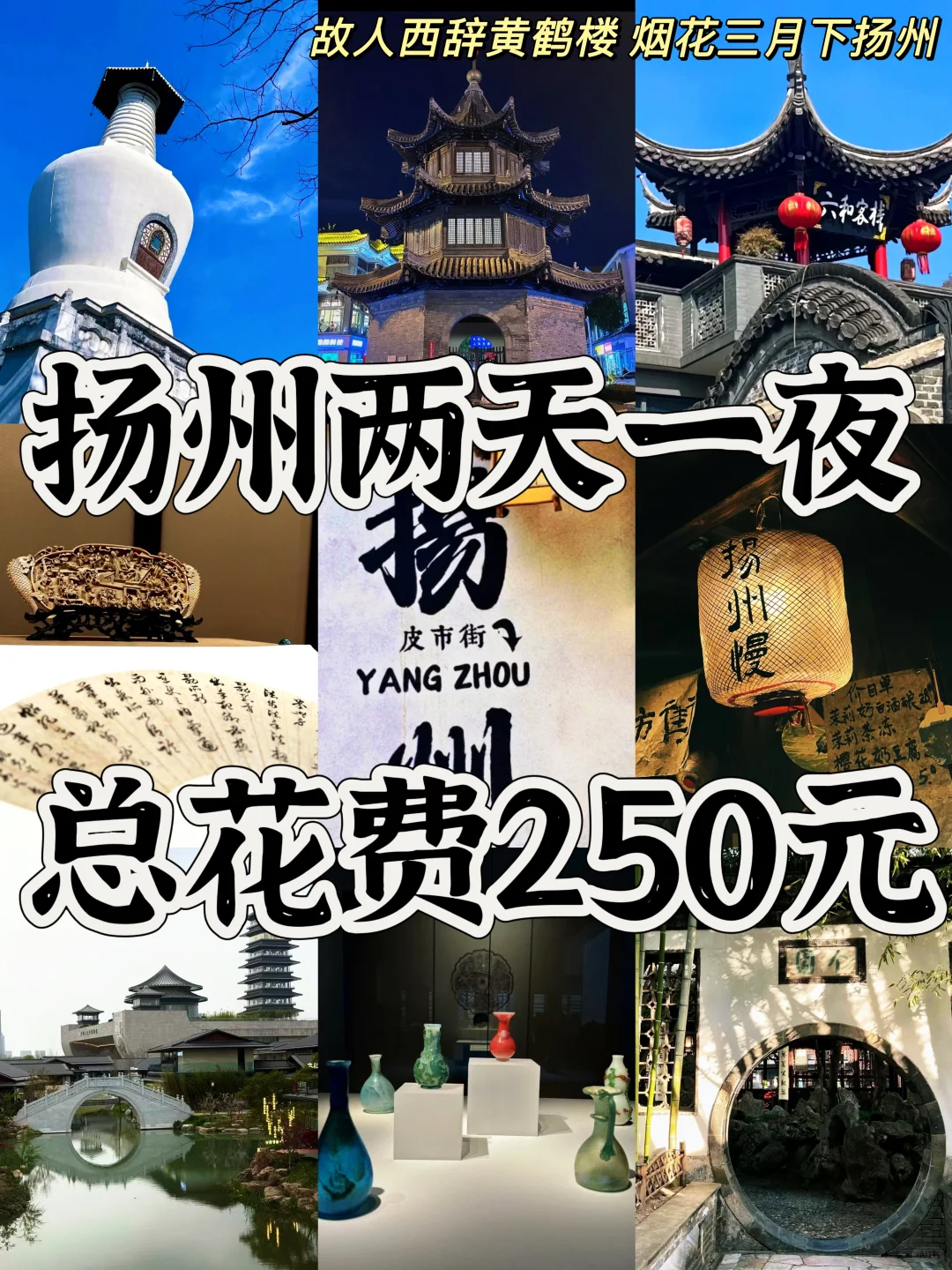 03女大📍扬州/两天一夜详细版旅游攻略‼️