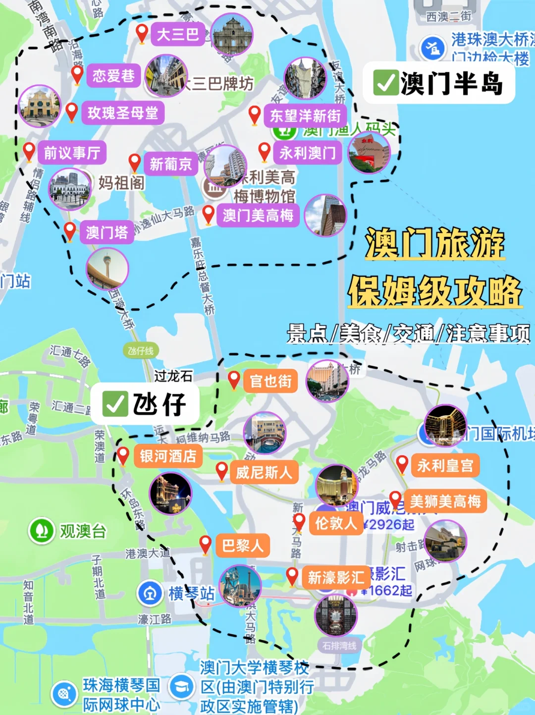 澳门旅游干货📝新手不迷路的宝藏攻略