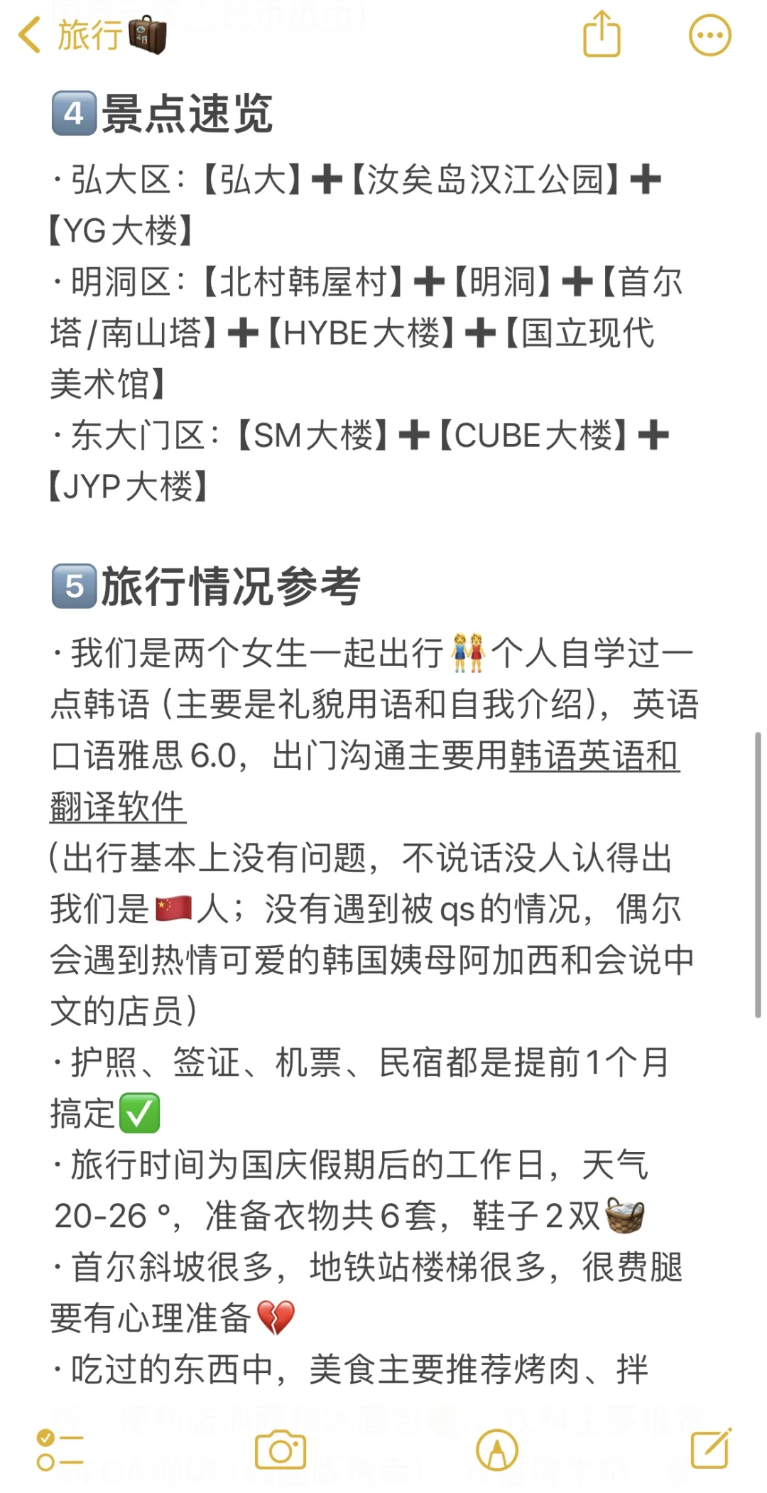 TV｜第一次来首尔自由行6天5晚看这篇够‼️