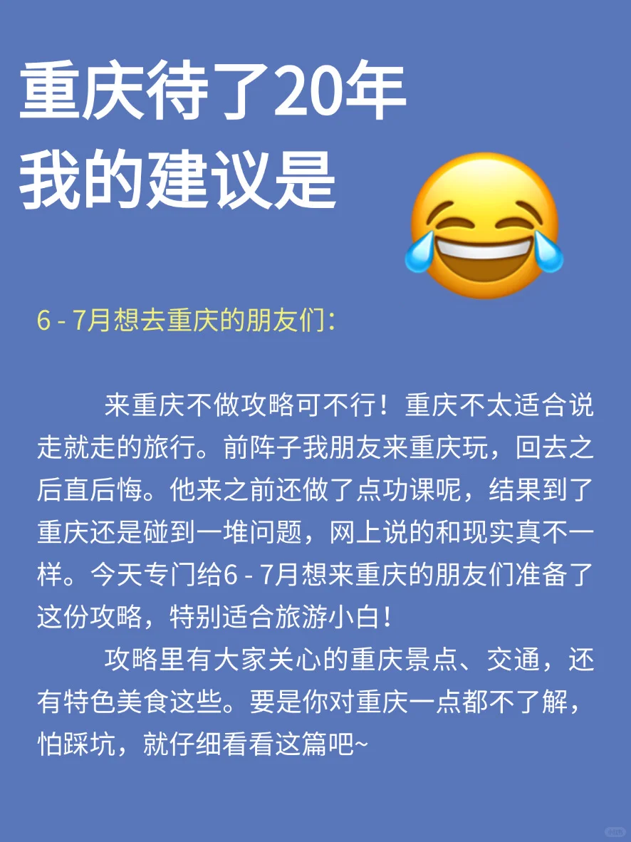 珍藏!6 - 7月重庆旅游避坑全攻略