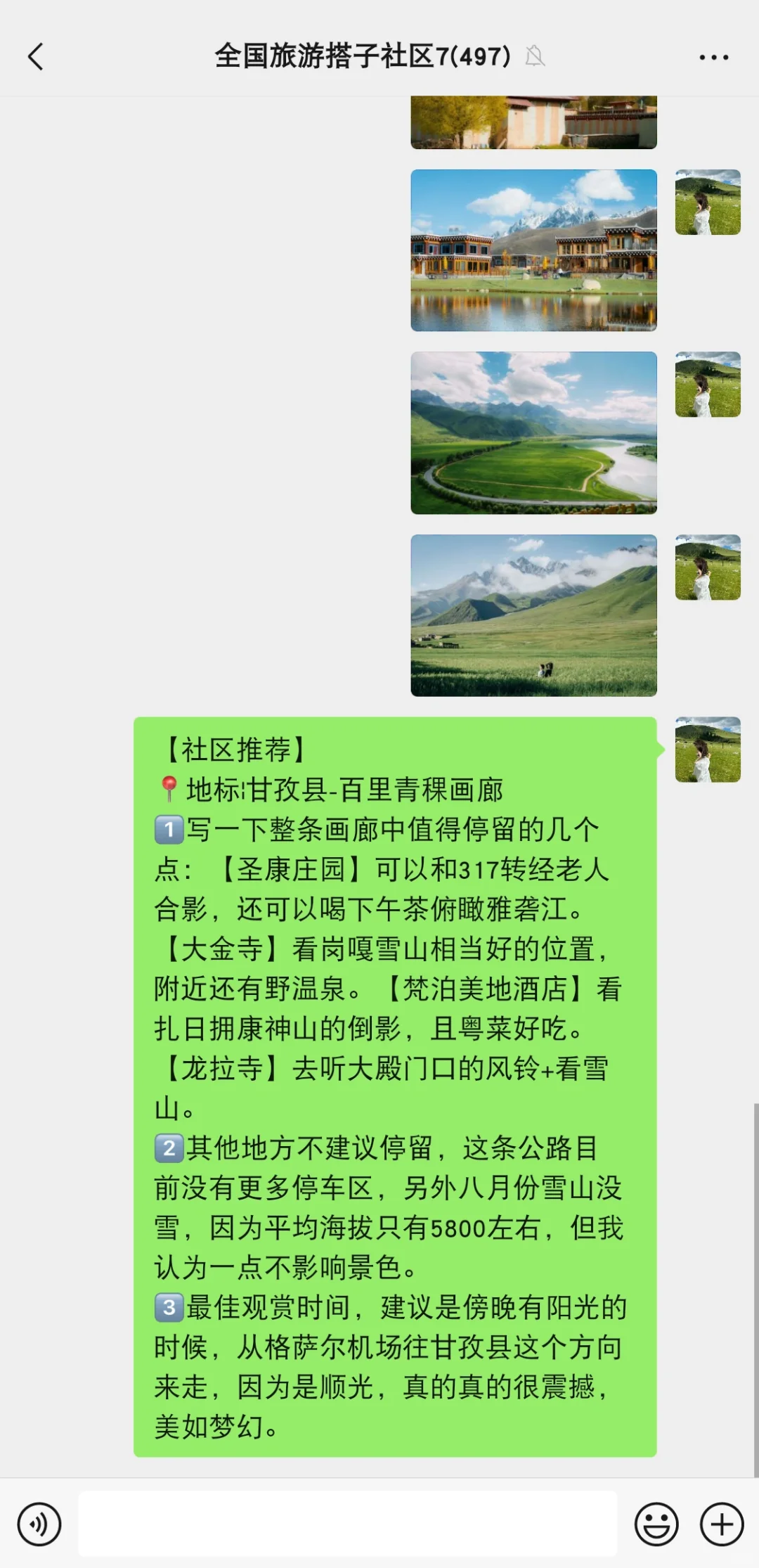 十一假期丨旅游搭子群