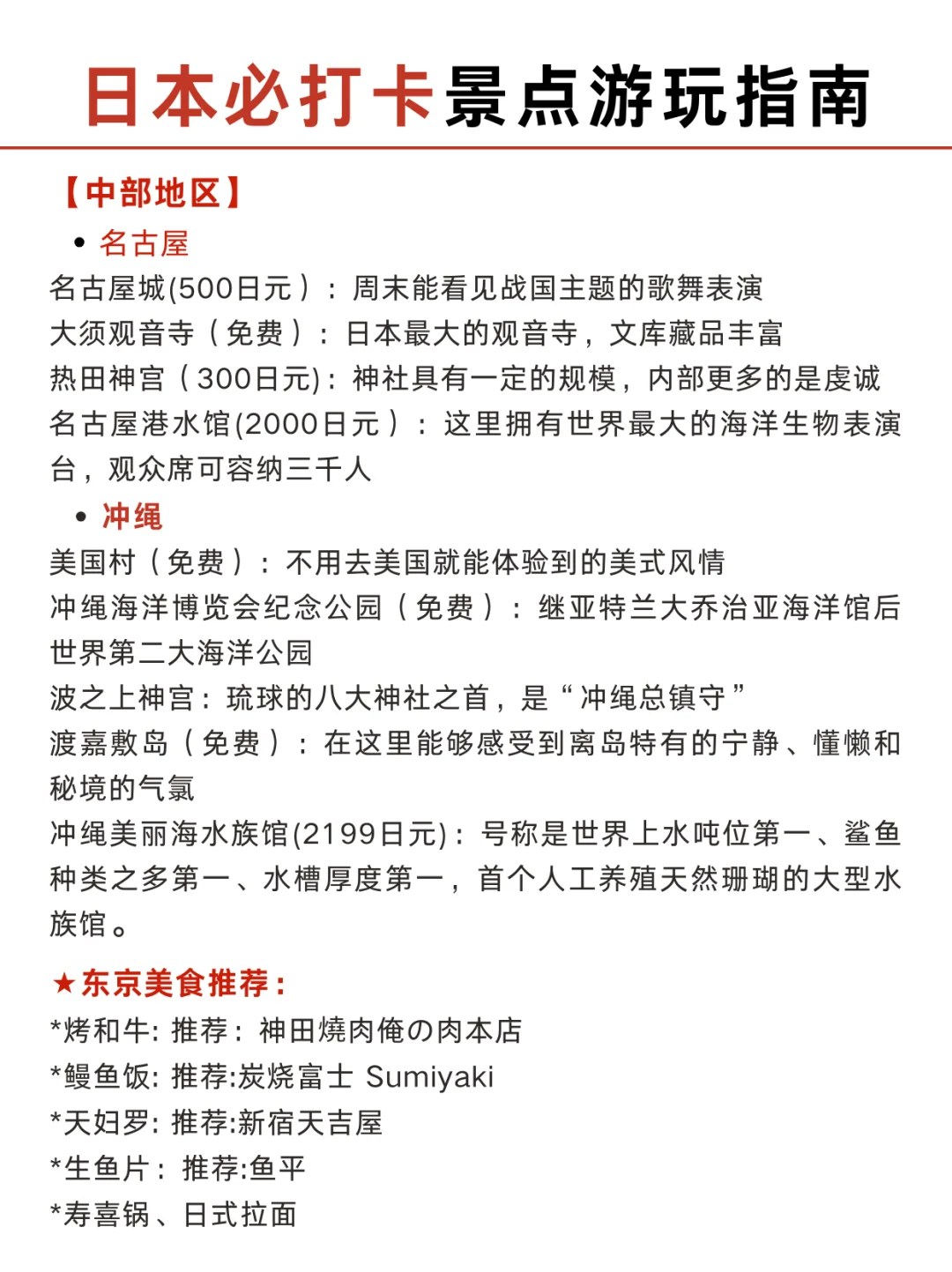 日本景点的真实鄙视链❤一篇讲明白了