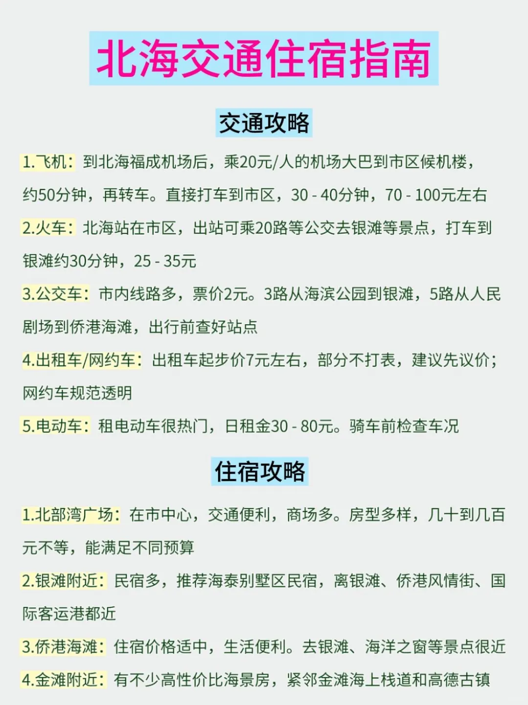 大学党必看!北海三天两晚700元穷游攻略