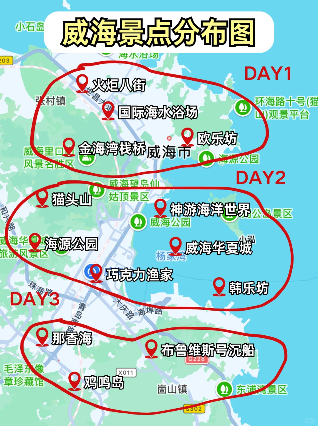 终于有人把威海景点说清楚了❗超全不踩雷！