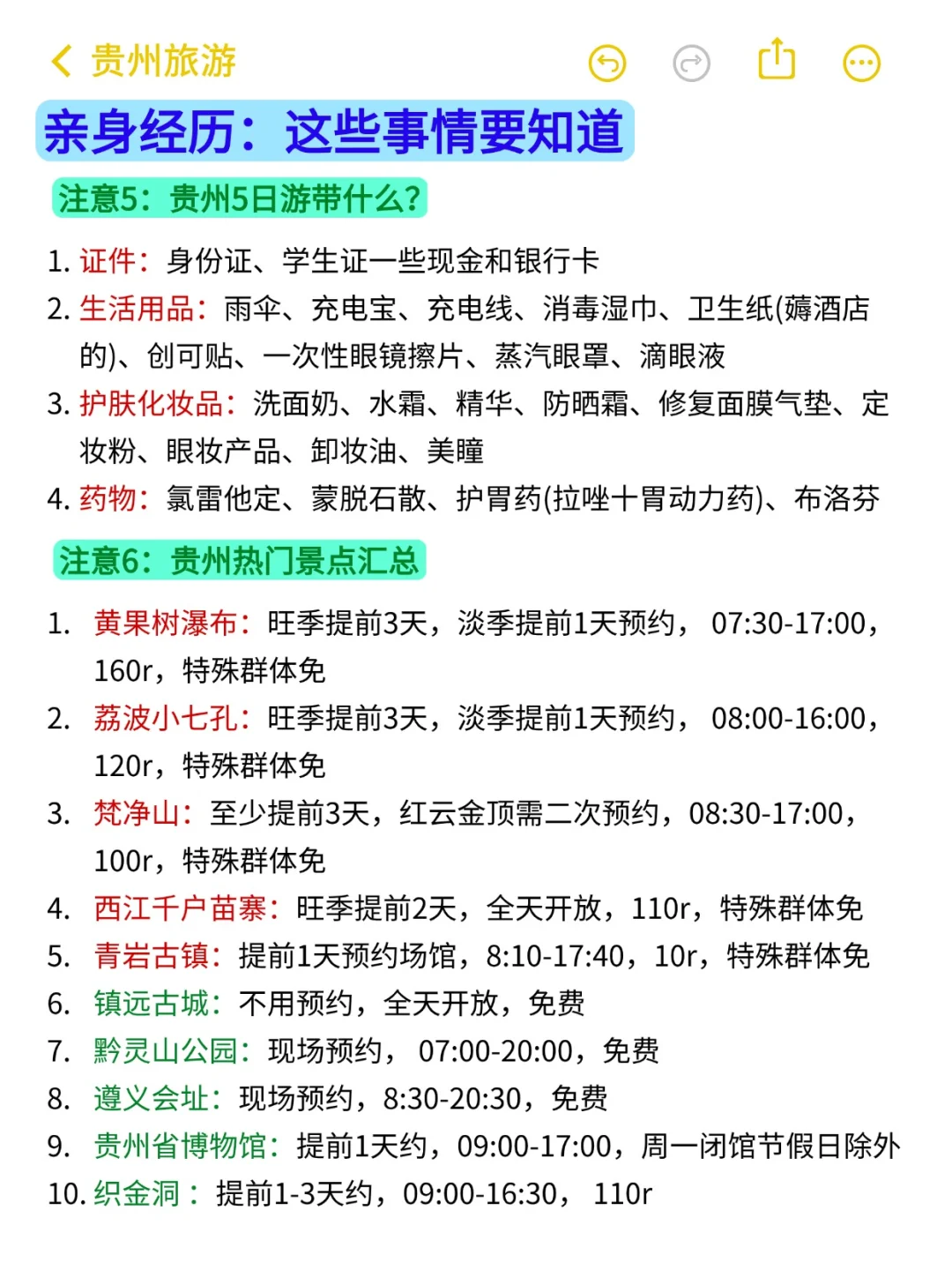 6月份计划去贵州旅游的姐妹听劝！