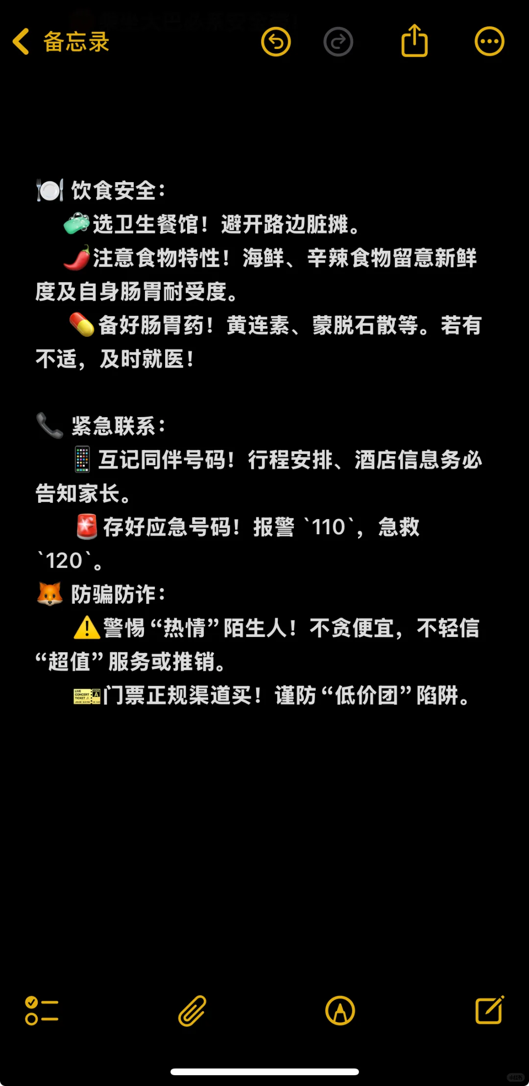 🌍 高三毕业旅行·独立出行注意事项（超全版）