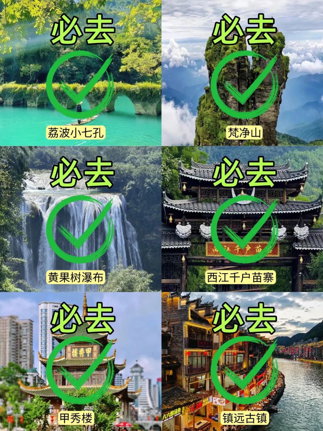 6月份计划去贵州旅游的姐妹听劝！