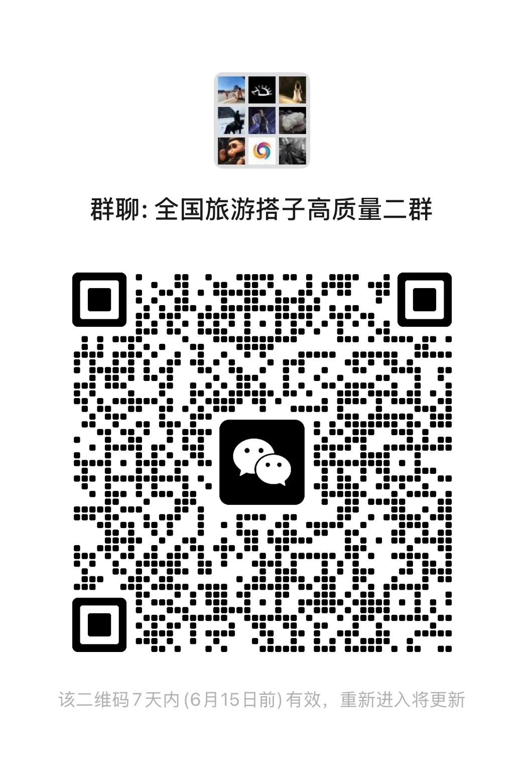 一群聊：全国旅游搭子高质量群