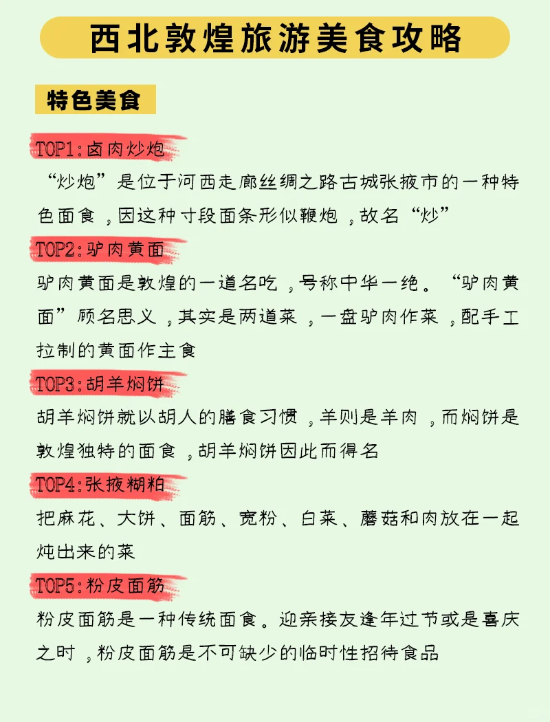 6-8月来敦煌旅游不看这篇攻略‼小心被宰...