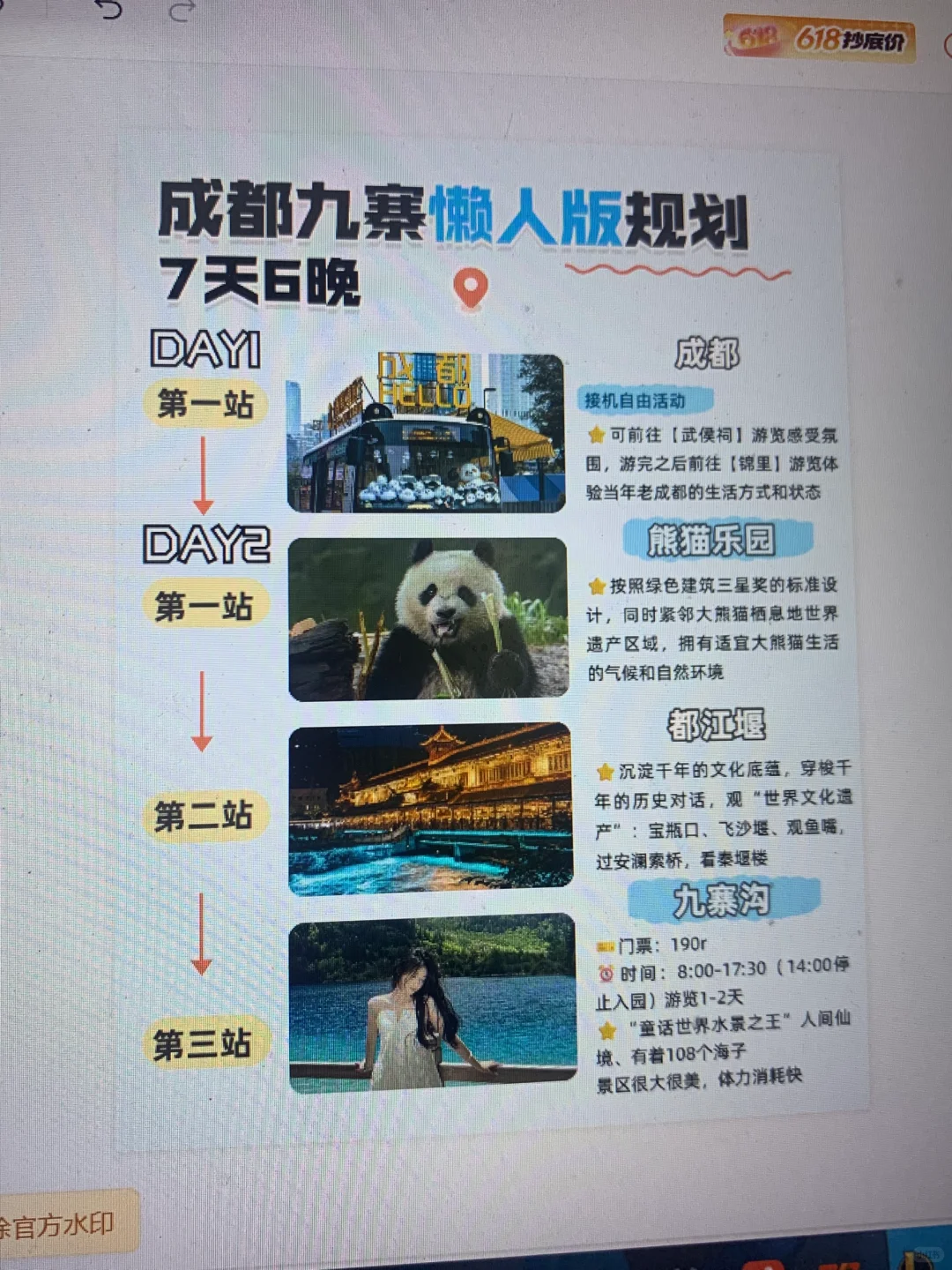 不上班在家代做旅游攻略|今日收入210💰