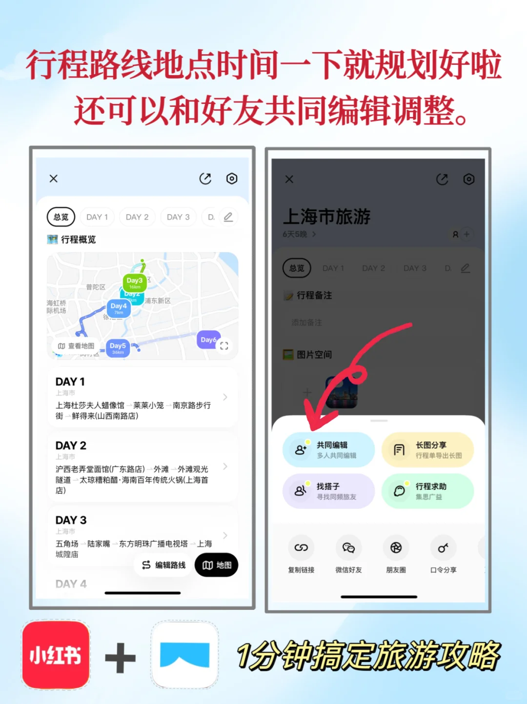1分钟搞定旅游攻略❗️你一定要知道🔥