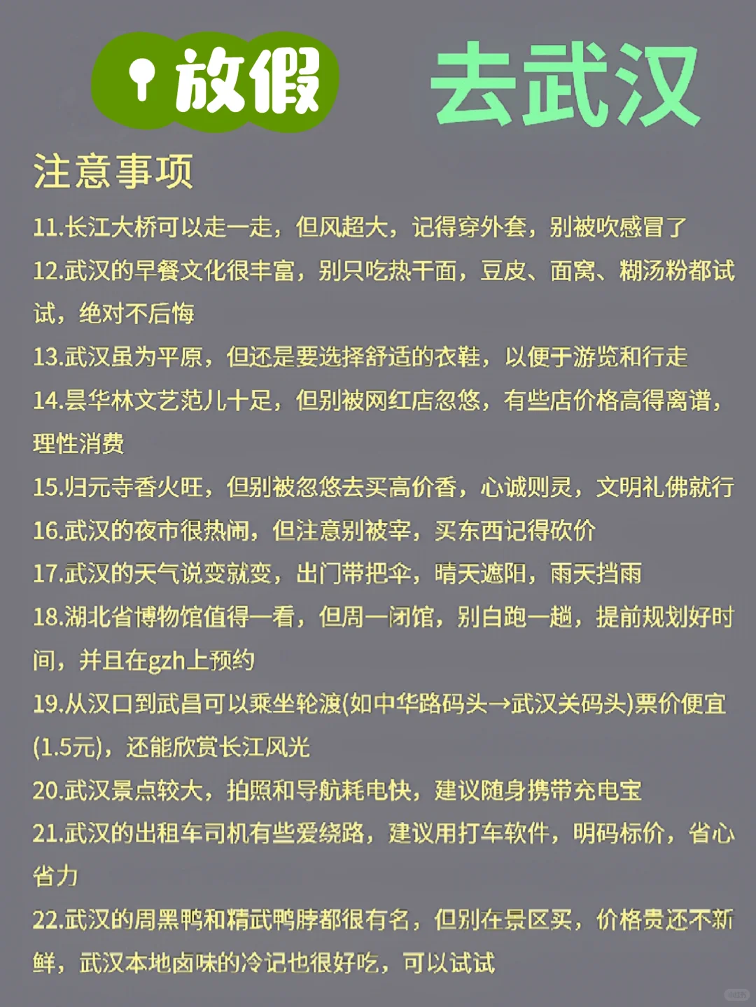 暑期武汉旅游不踩雷🚕本地人做的旅游攻略