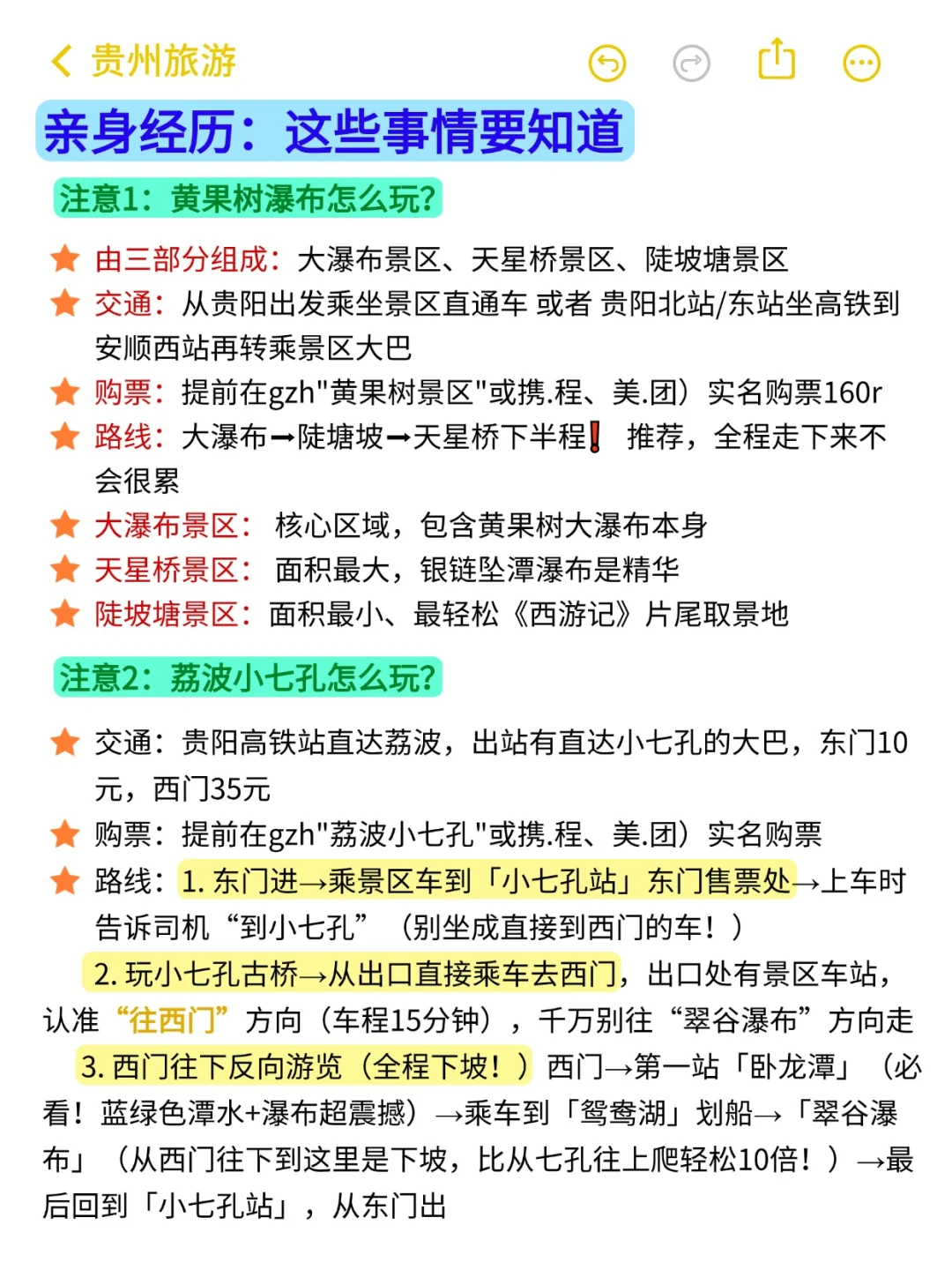 6月份计划去贵州旅游的姐妹听劝！