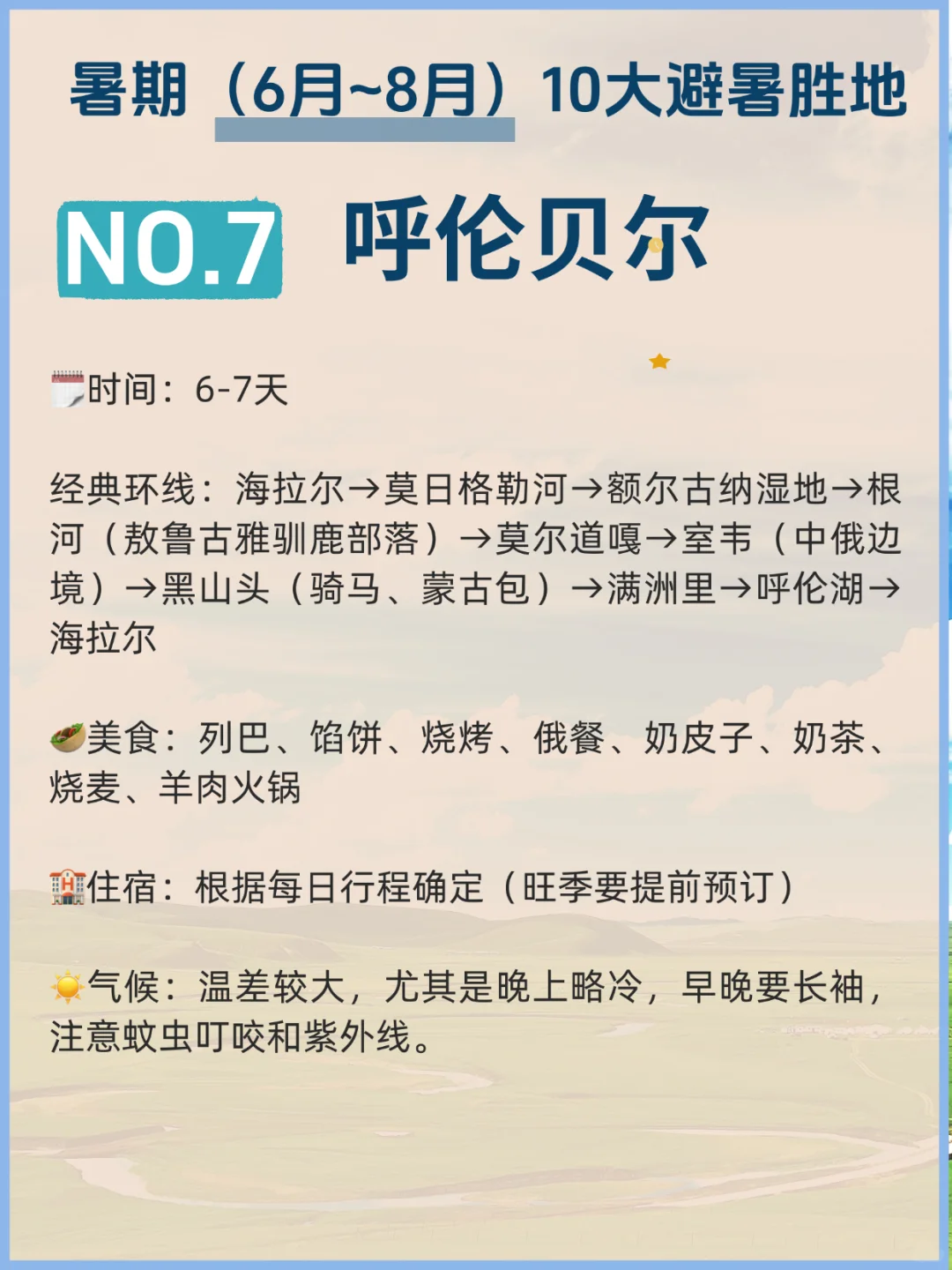 暑期旅行｜✅10大避暑胜地❌10大不能去