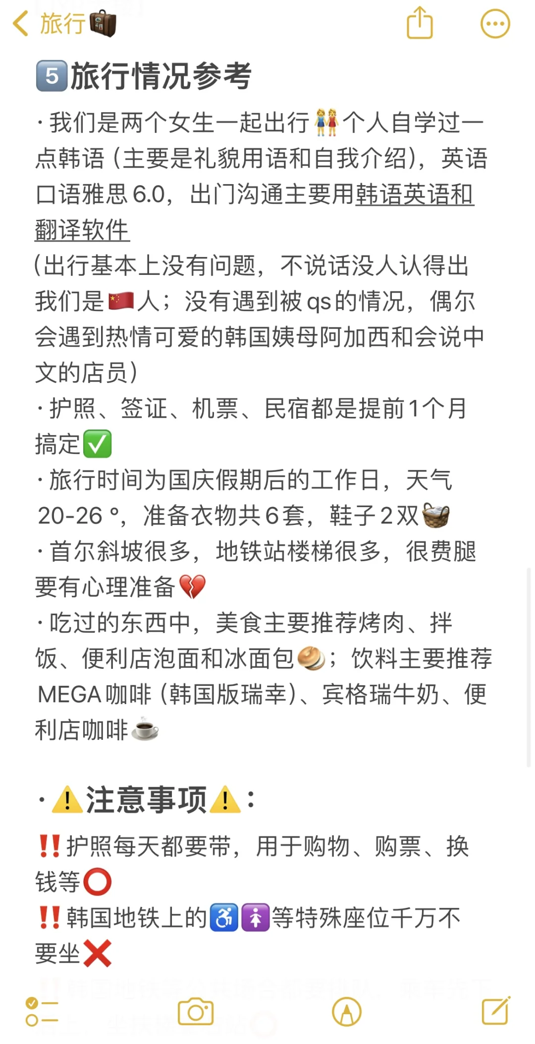 TV｜第一次来首尔自由行6天5晚看这篇够‼️