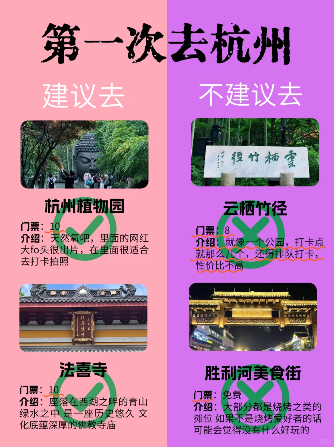 6-9月杭州最新旅游攻略！建议去🆚不建议 去