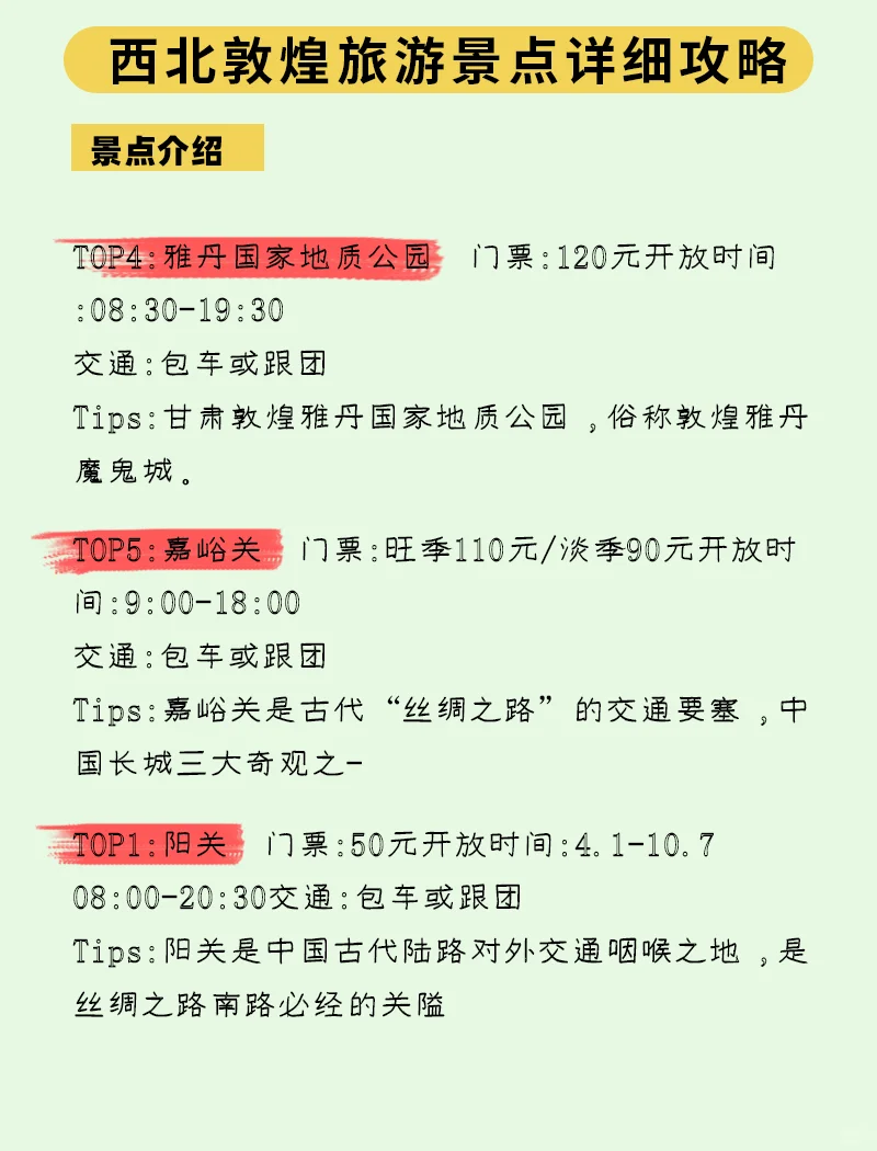 6-8月来敦煌旅游不看这篇攻略‼小心被宰...