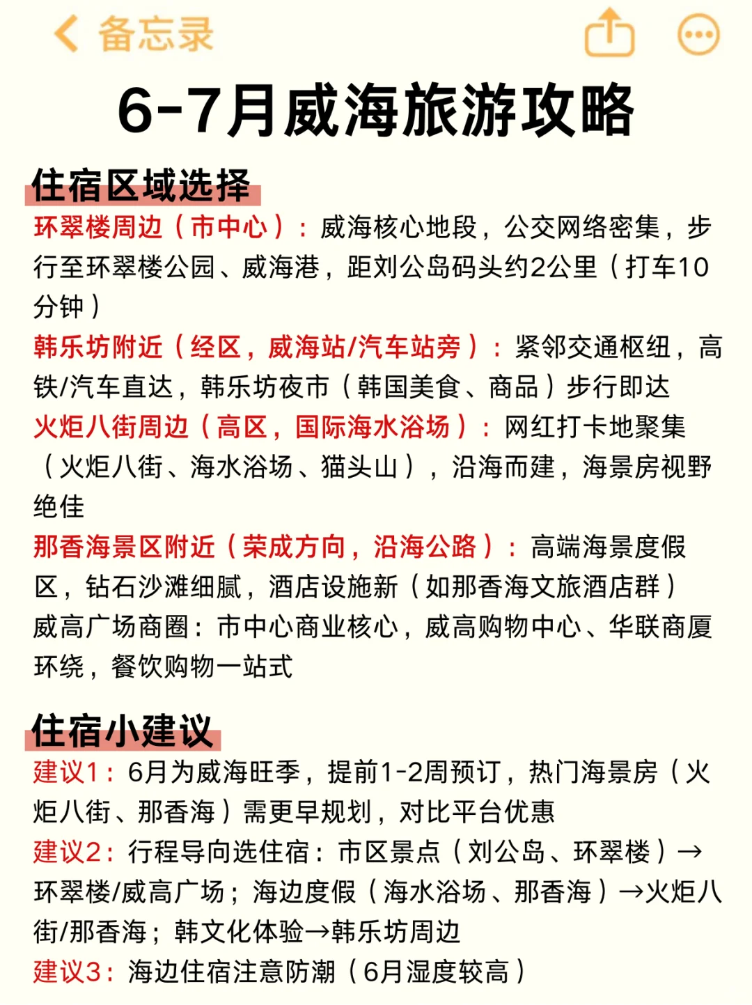终于有人把威海景点说清楚了❗超全不踩雷！