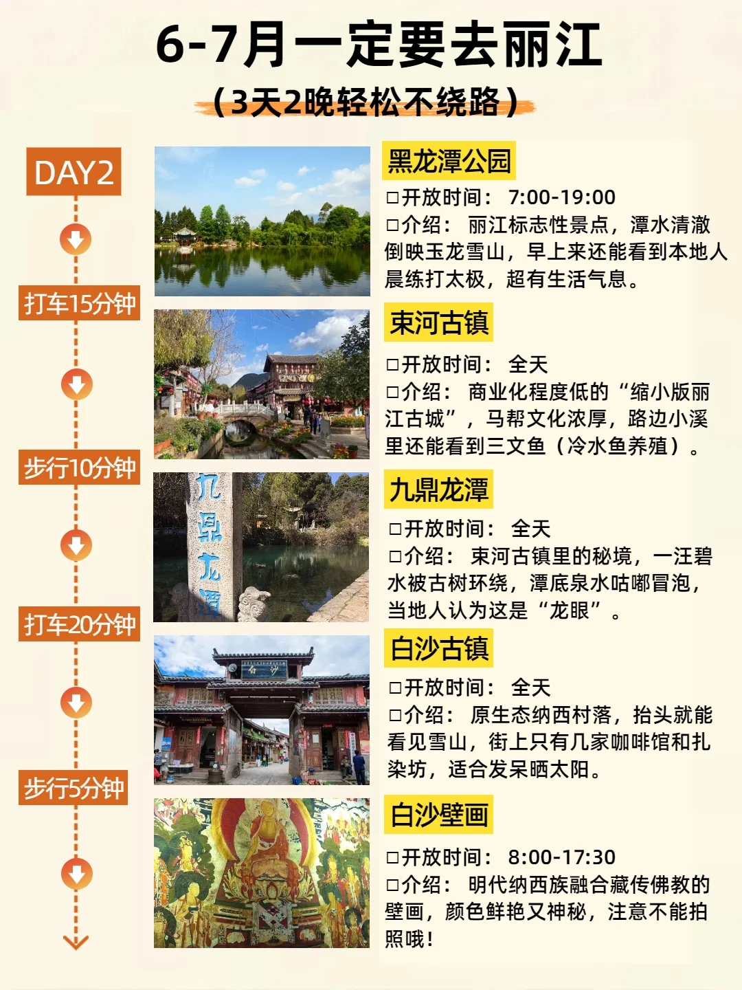 🌟丽江旅游攻略|3天2晚懒人专属行程