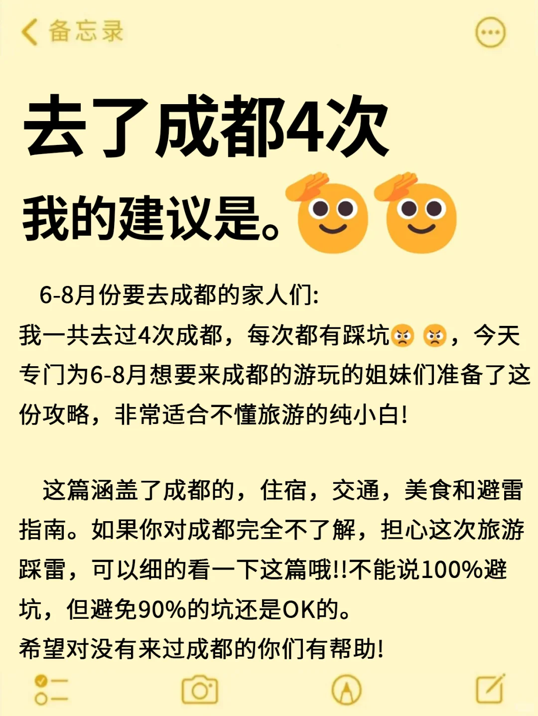 成都会奖励每一个提前做攻略的人！！