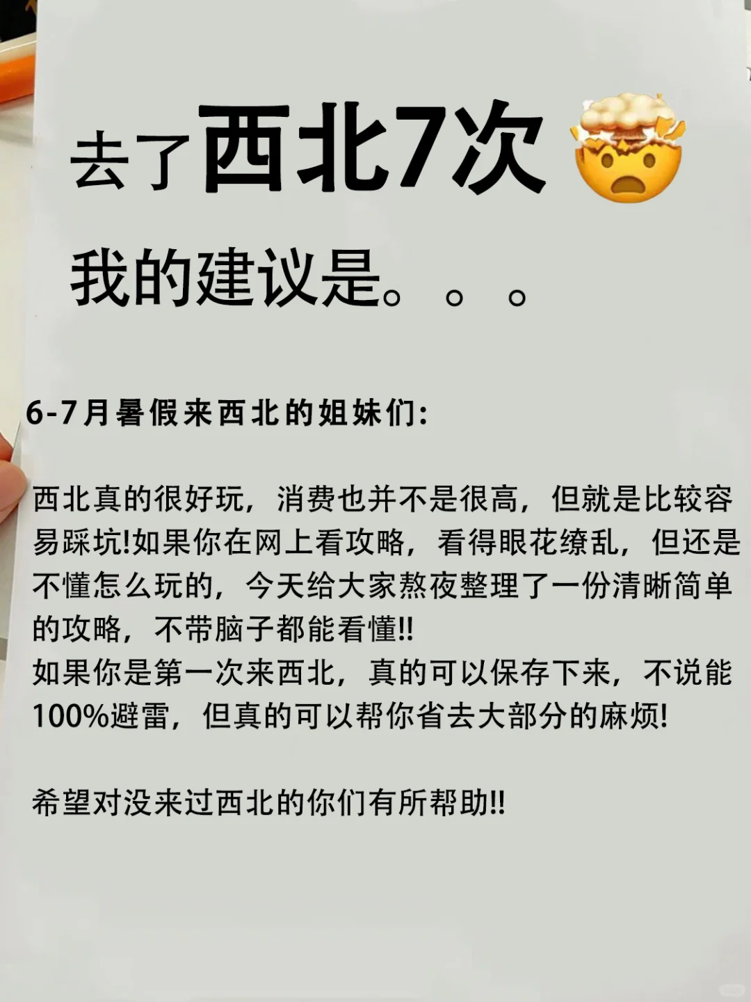 终于有人把西北旅游攻略说清楚了‼️