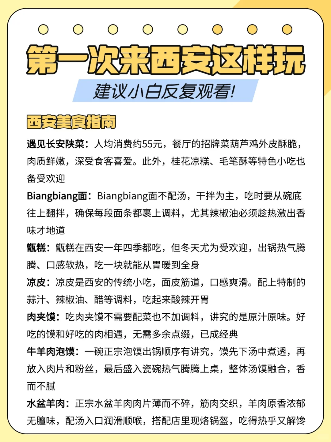✨3天2夜✅保姆级攻略👏带你玩转西安‼