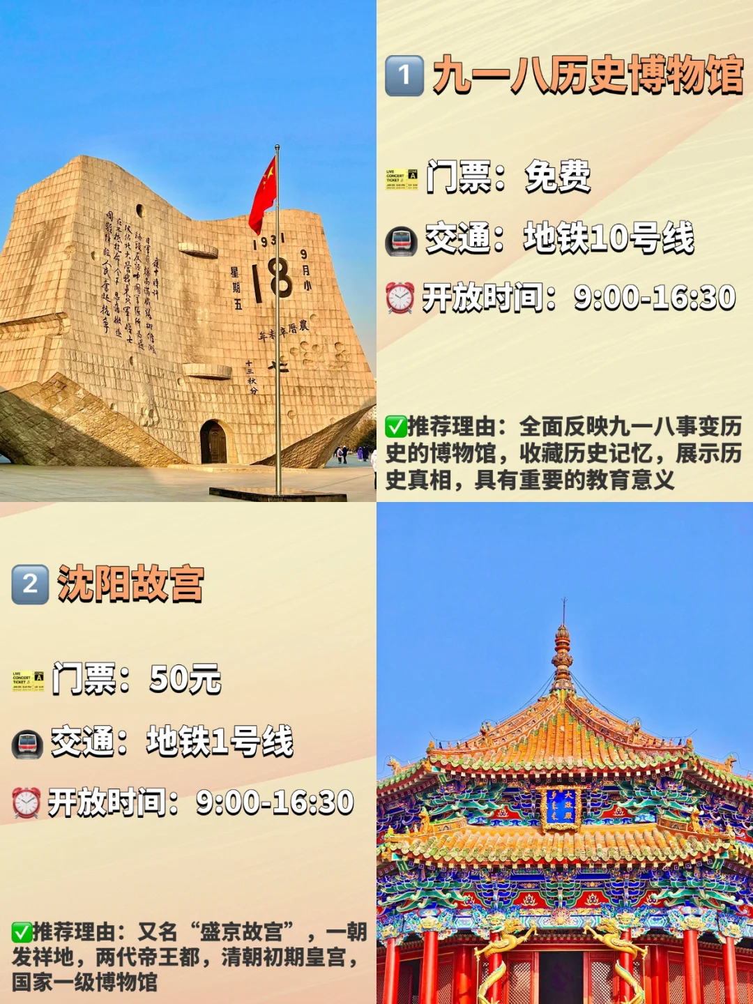 沈阳必去的九大景点❗️❗️旅游前必看❗️