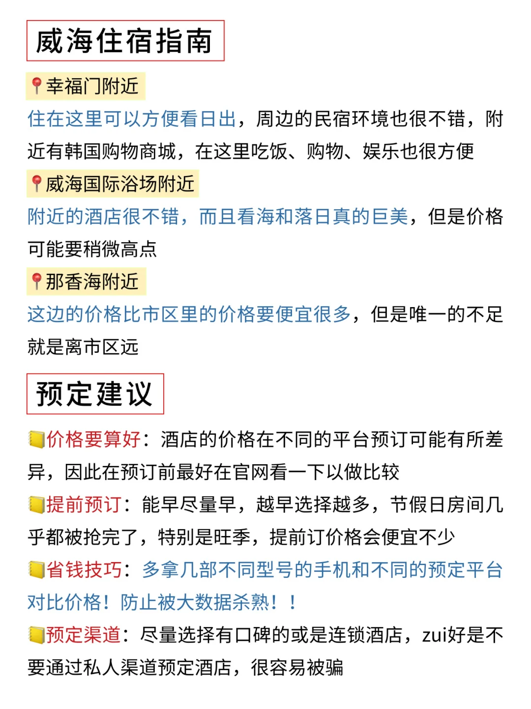 威海避雷‼️听劝的姐妹赶紧看👀