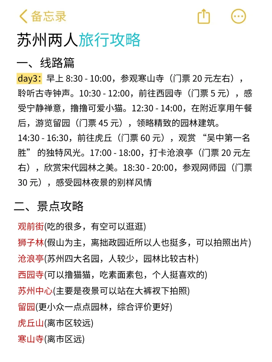 03女大勇闯苏州｜三天两夜，人均2000🔥🔥🔥