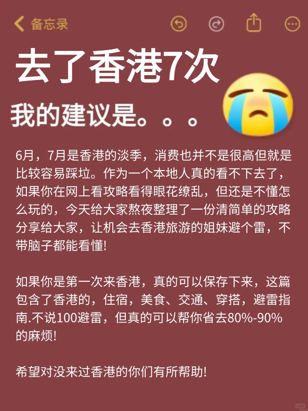 去了香港7次，我的建议是。。。