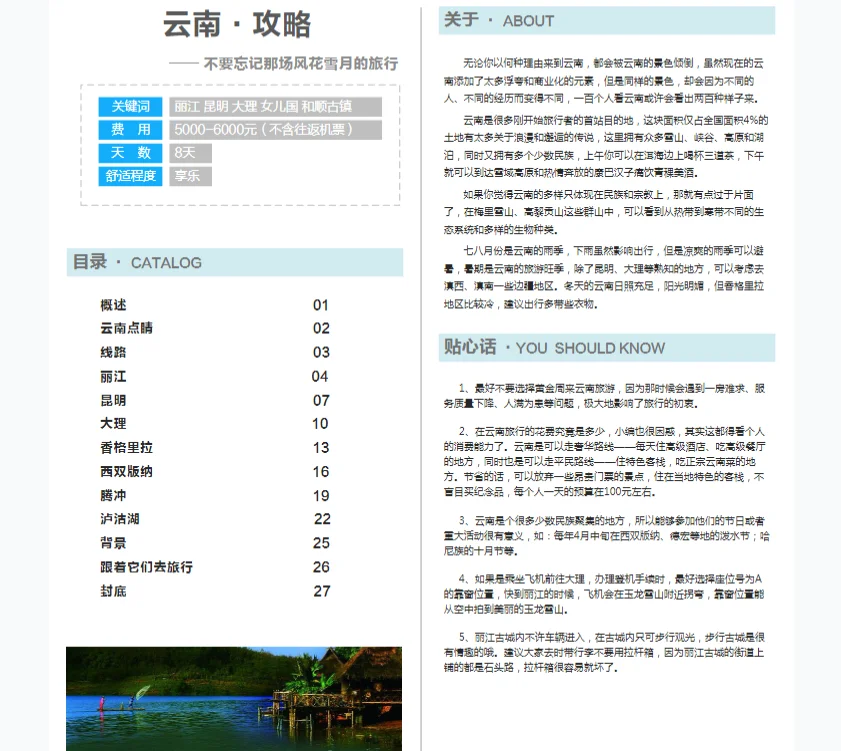 全国旅游攻略合集 超详细！秒变达人！