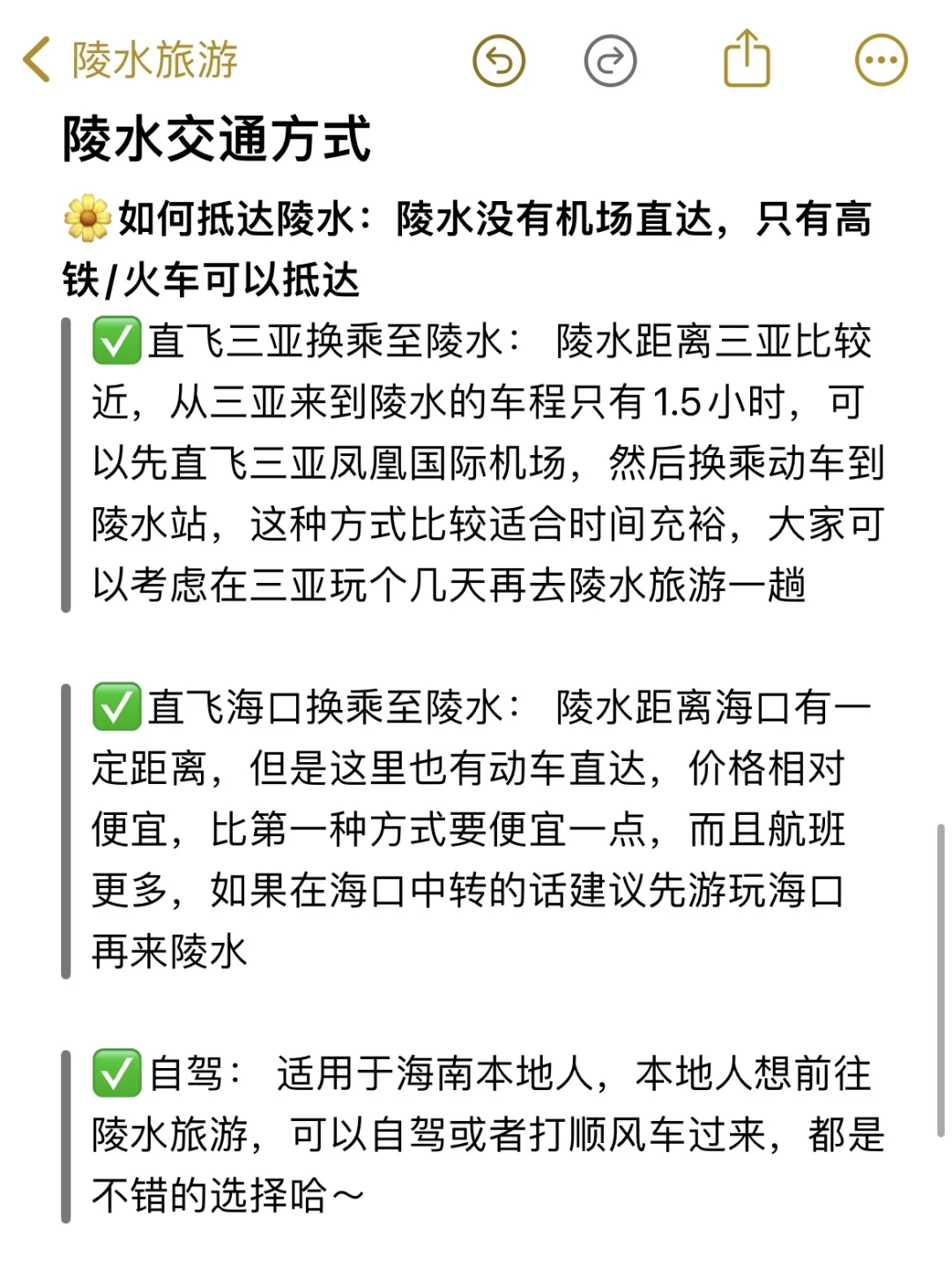 本人做的陵水旅游攻略已经next level 了