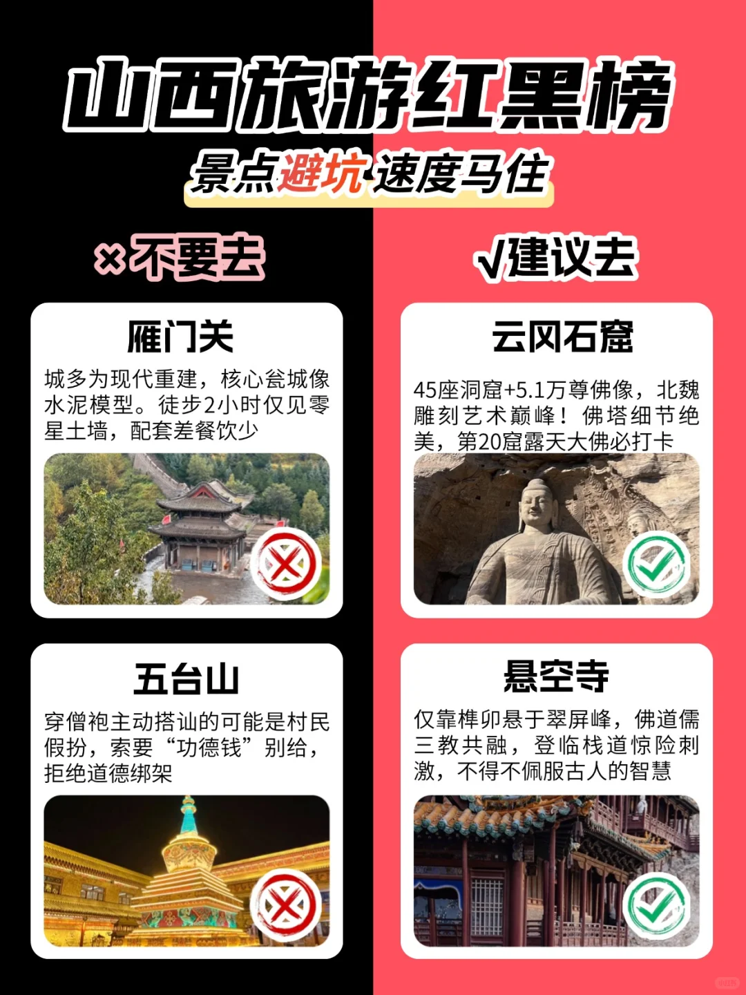 山西旅游景点红黑榜🔥避坑种草指南✅