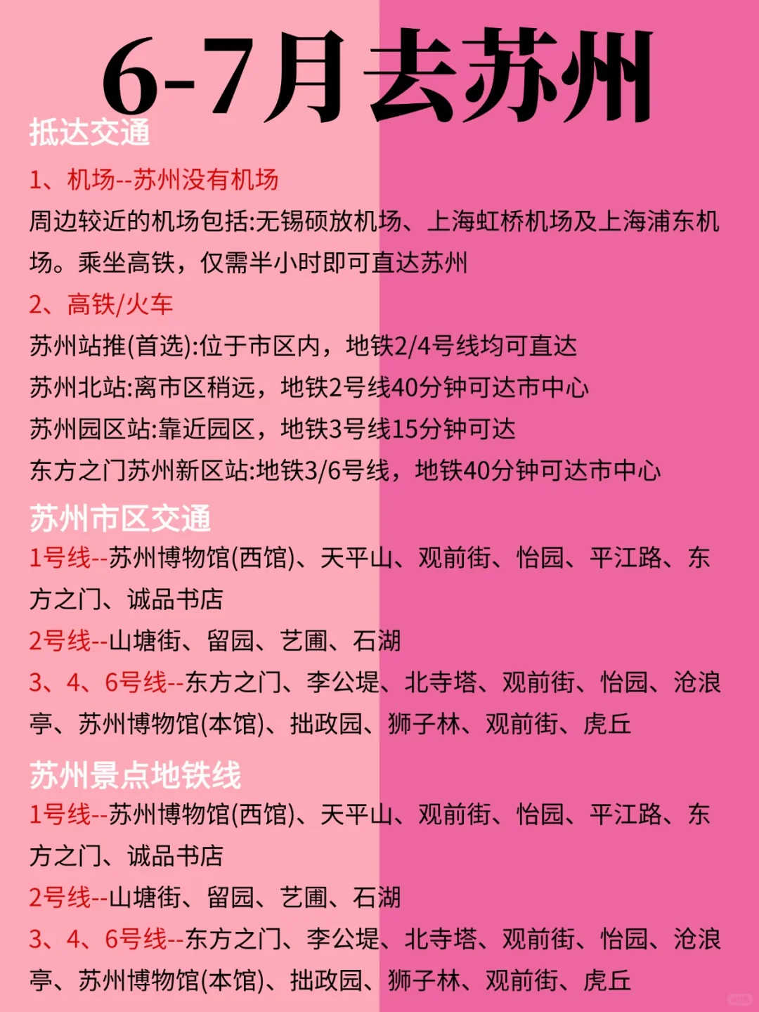 6-7月苏州最新攻略，建议去🆚不建议去