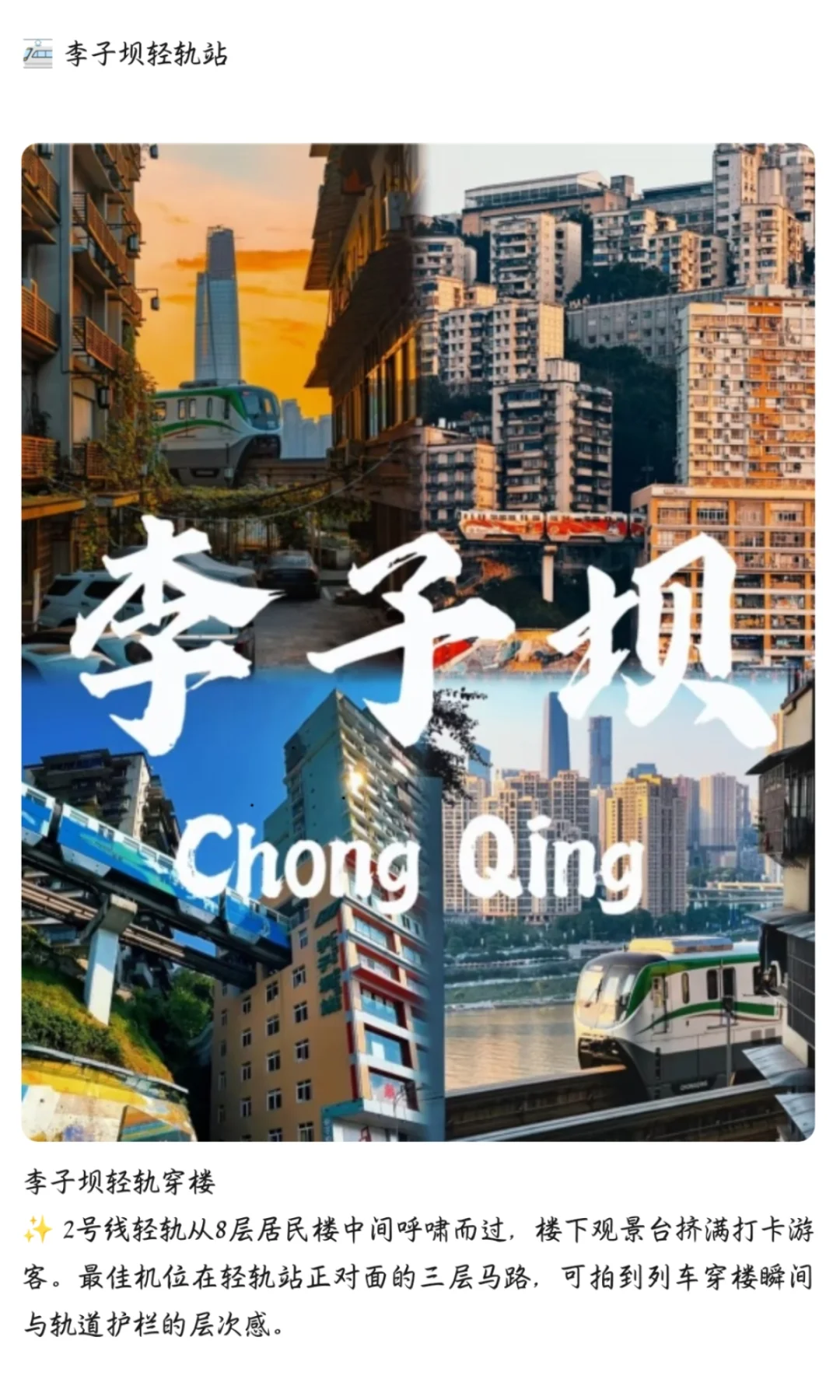 重庆必玩TOP5景点✨