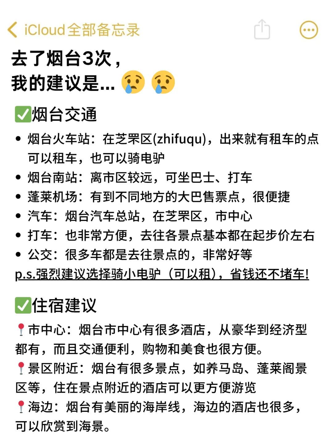 📍6.3两人烟台已回...我是真的奔溃了😭