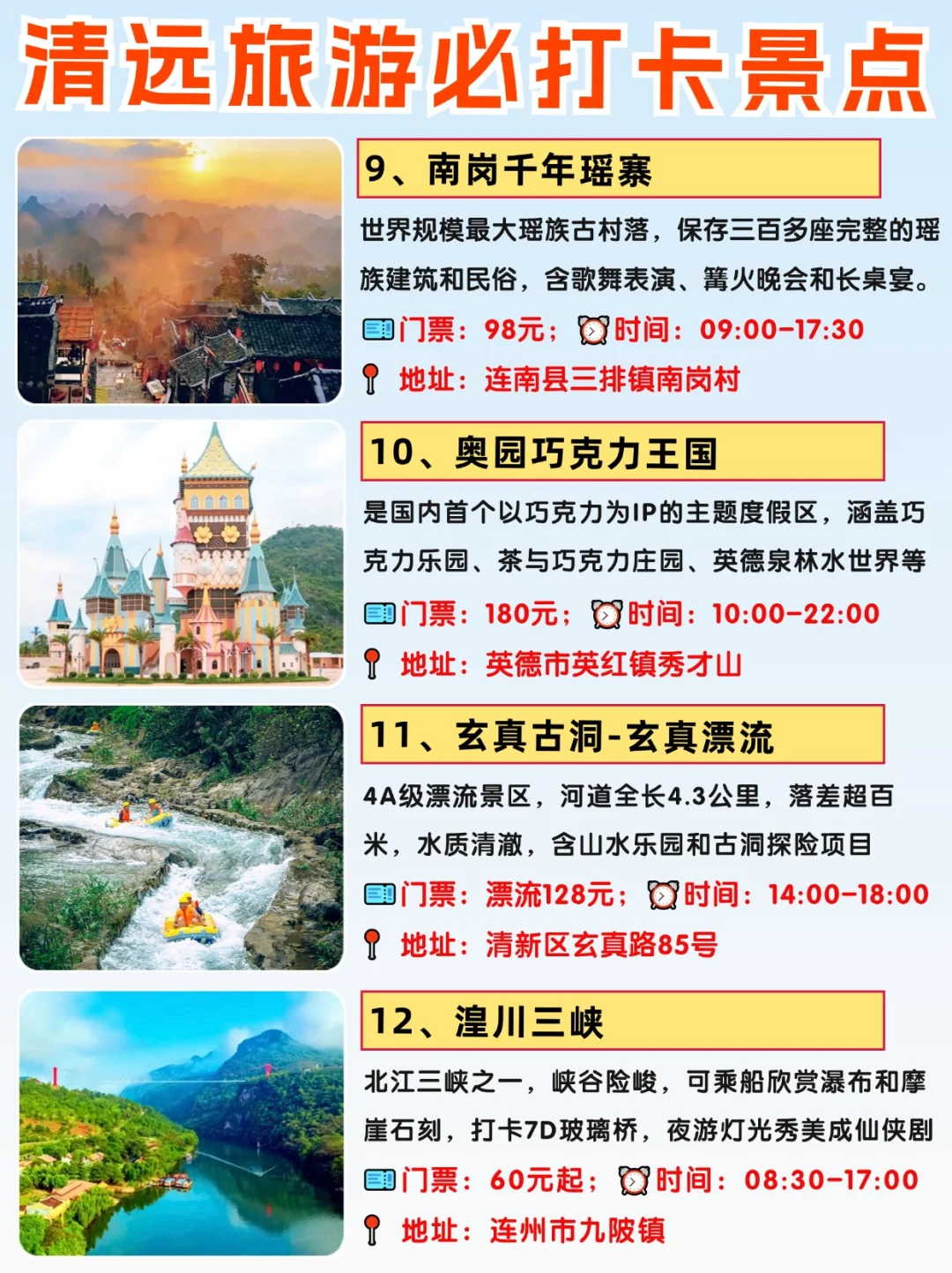 广东周末游天花板|清远必去景点＆美食攻略