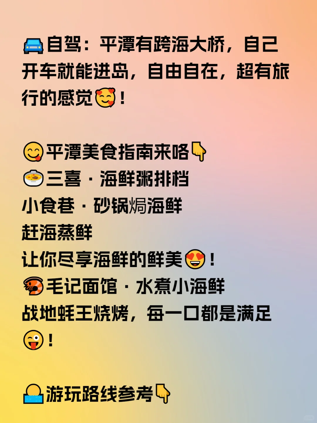 平潭懒人旅游攻略，路线美食交通一键拿捏！