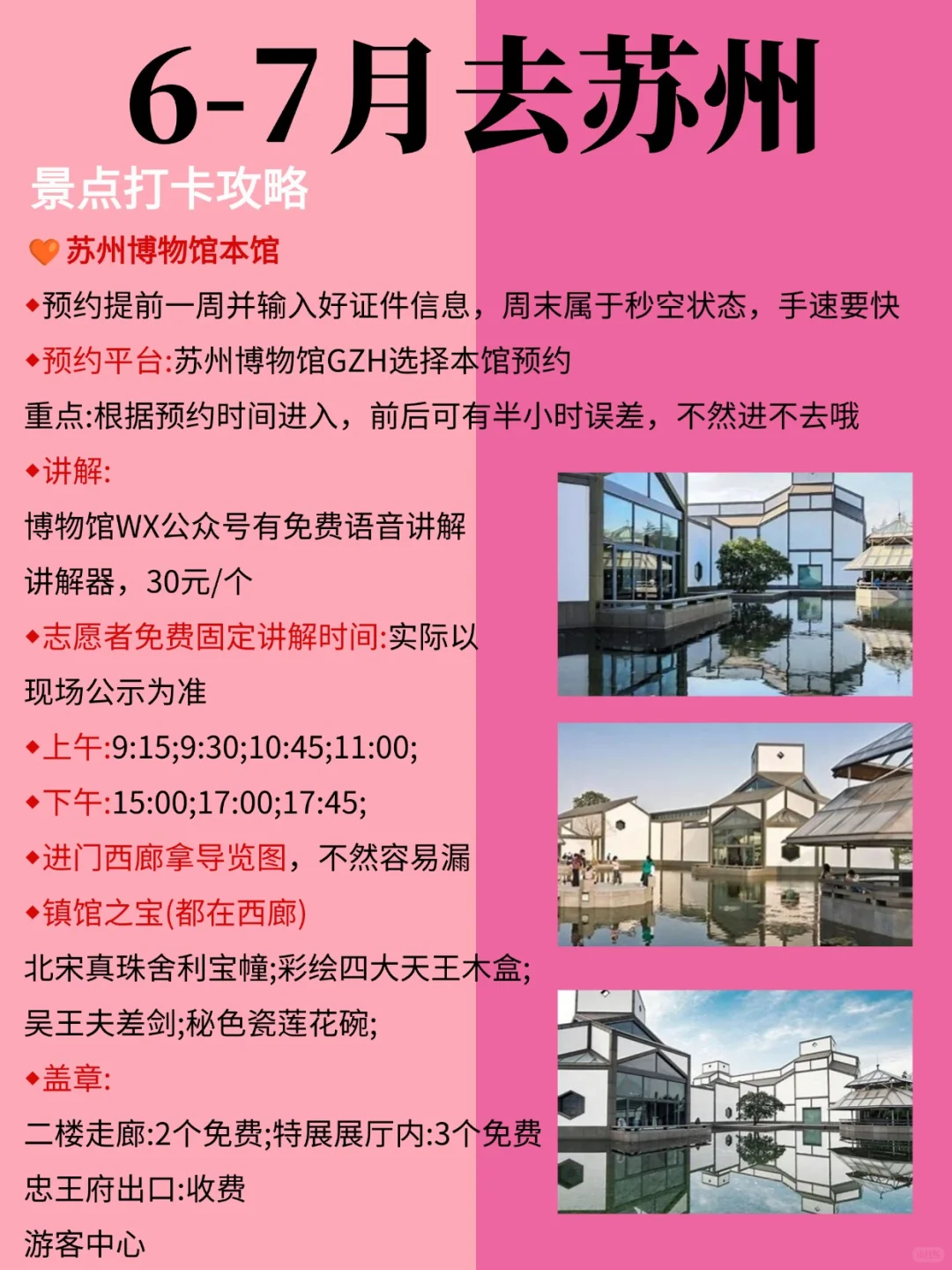 6-7月苏州最新攻略，建议去🆚不建议去