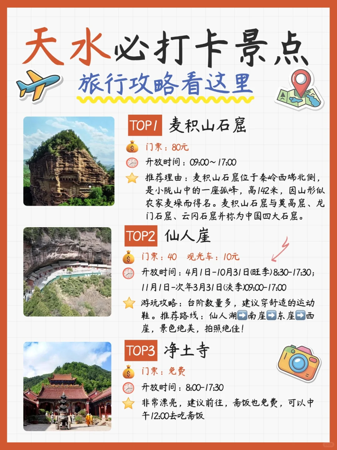 2天1夜天水深度游攻略👍🏻