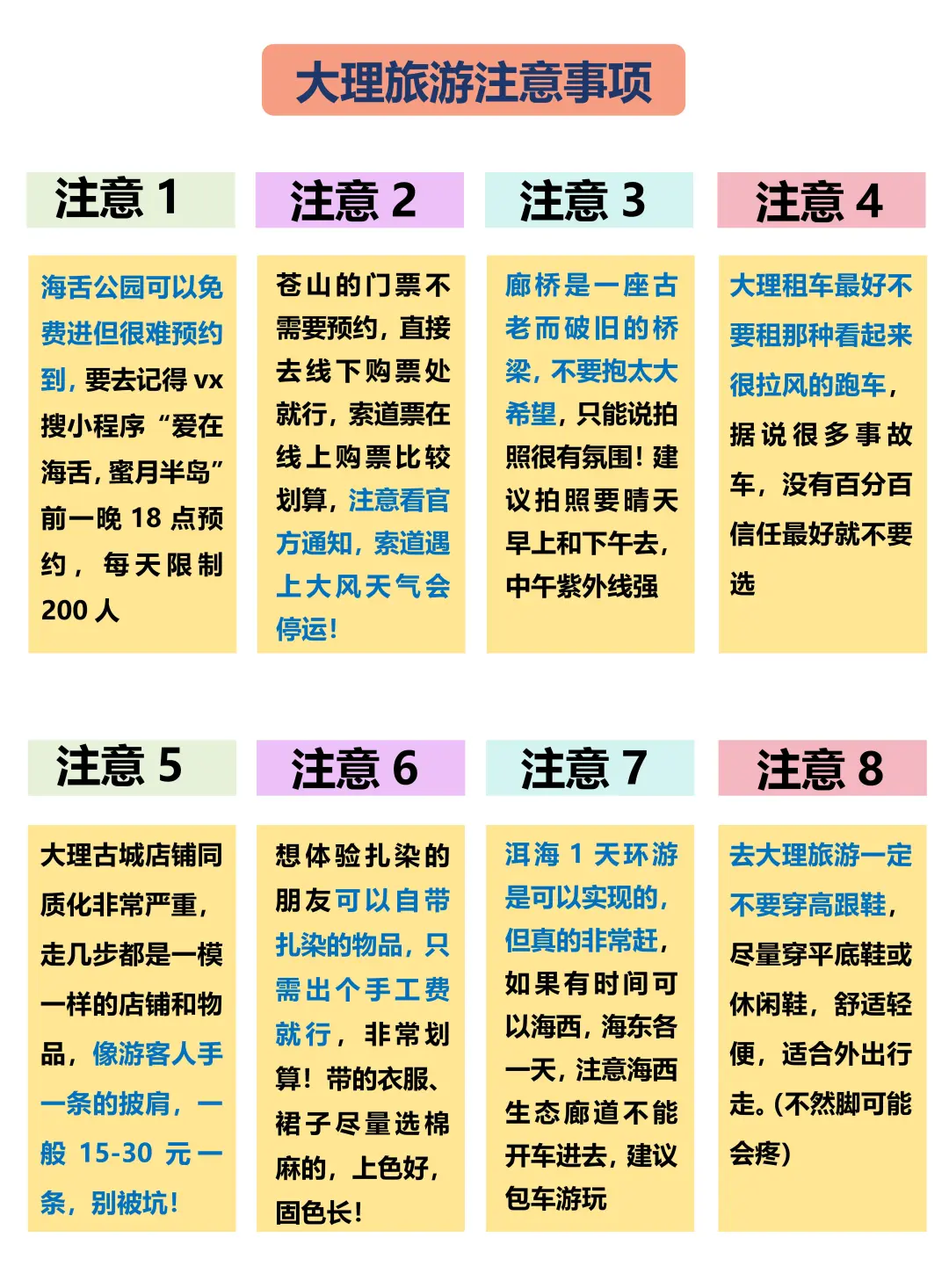 6-7月要来大理的注意了，来之前一定要看的