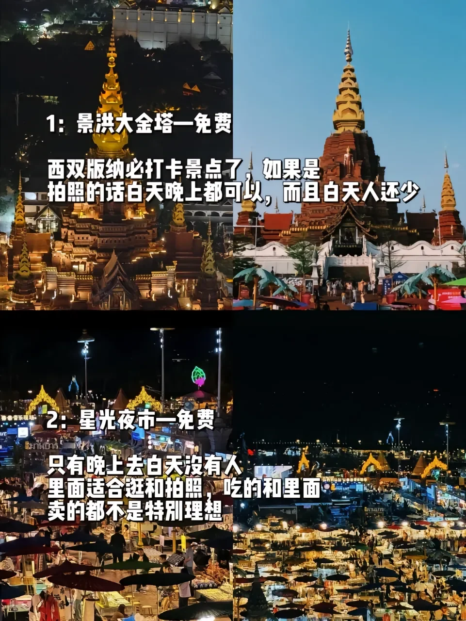 🌴✨西双版纳4天3晚自由行攻略