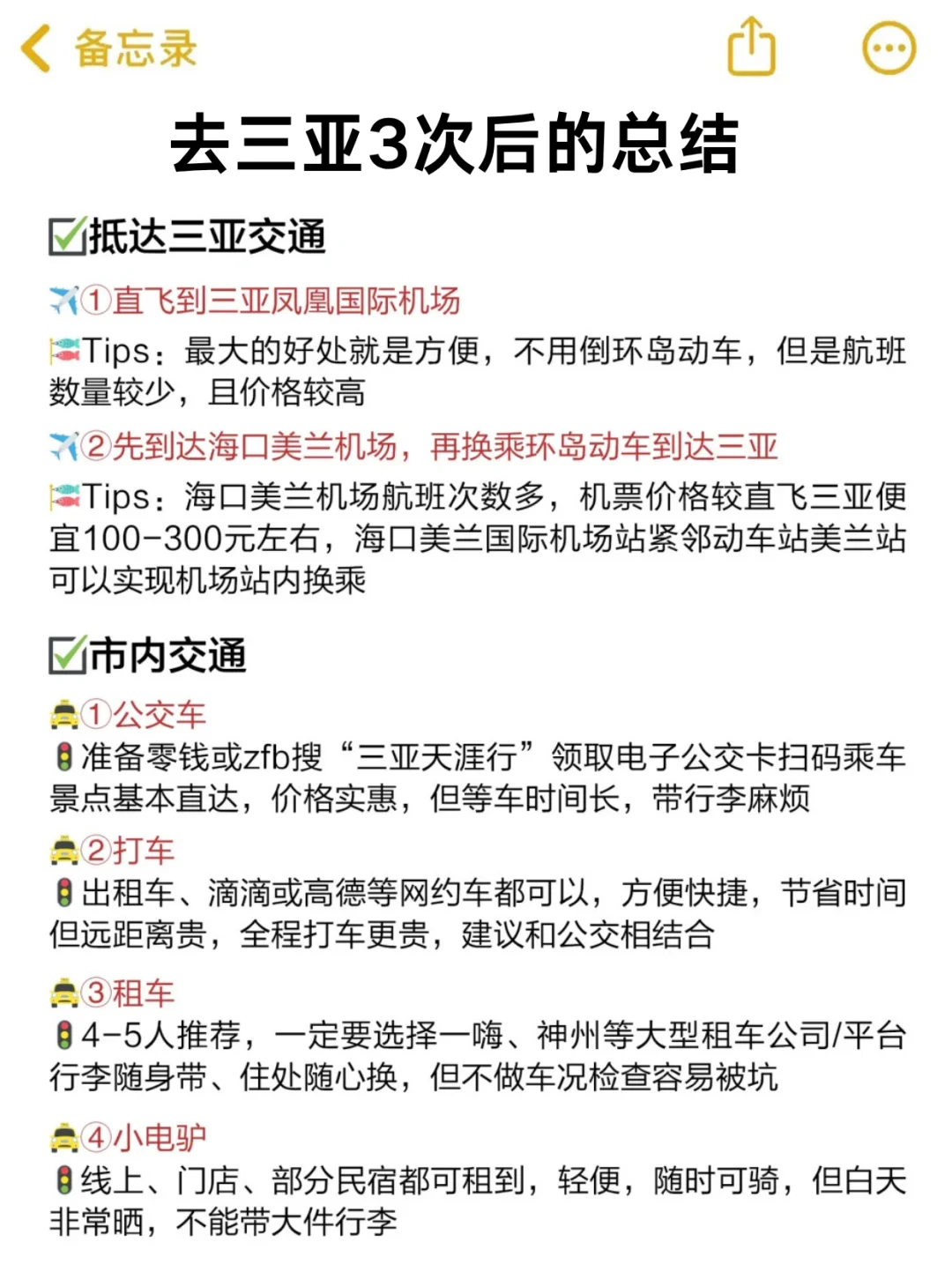 去了三次三亚屡试不爽的旅游攻略它来咯❗️